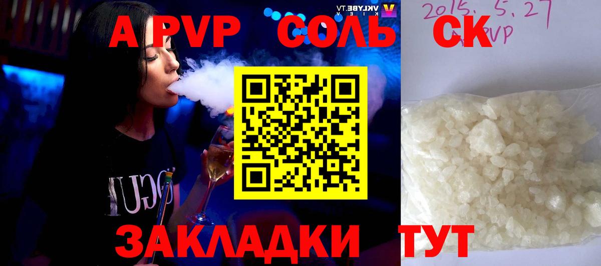 Alpha PVP Соль Кинель