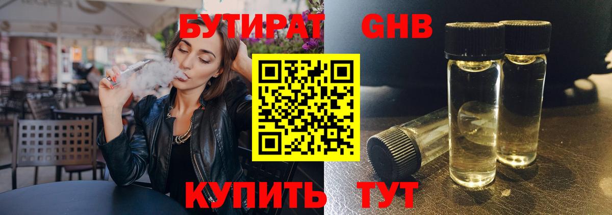 БУТИРАТ  Вход с VPN  Кинель  БУТИРАТ Butirat 