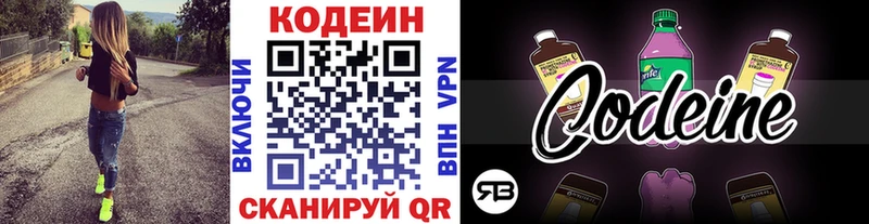 МЕГА Кинель Codein напиток Lean (лин) сколько стоит