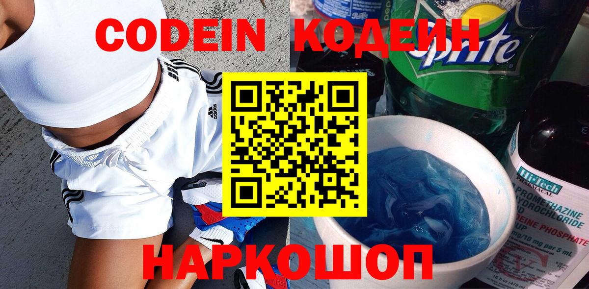 Кодеиновый сироп Lean напиток Lean (лин)  Кодеин Purple Drank  Вход с VPN  Кинель 