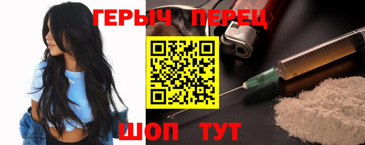 Героин хмурый  Вход с VPN  Кинель 