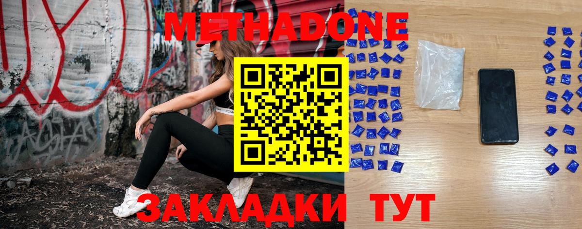 Метадон methadone Кинель